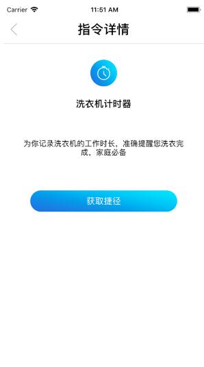 Siri帮我出去走走快捷指令编码大全安卓版截图1