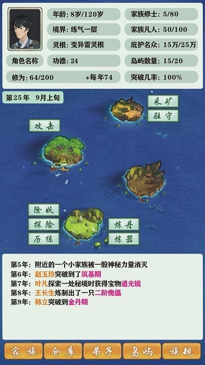 修仙家族模拟器无限功德和谐版免费版截图2