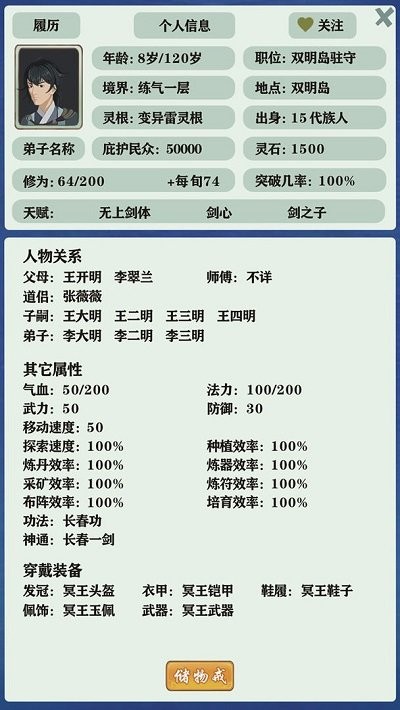 修仙家族模拟器内置修改器和谐版免费版截图2