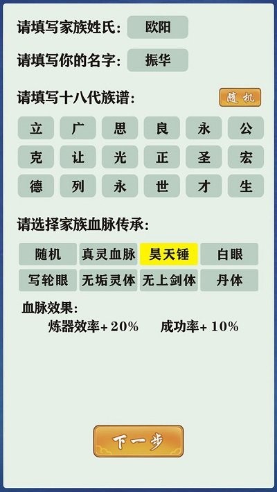 修仙家族模拟器内置修改器和谐版免费版截图1