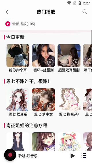 聆听音乐手机最新版截图2