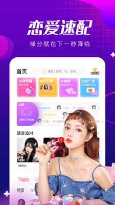 甜筒连麦声音交友最新安卓版免费版截图1