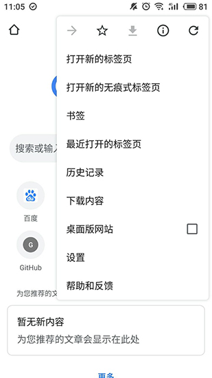 Chrome Canary安卓版截图1