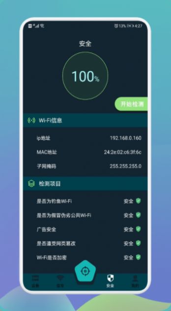 无线网万能伴侣手机版截图1