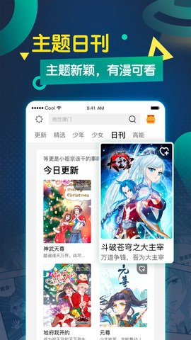 漫画星球最新版截图2