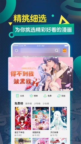 漫画星球最新版截图3