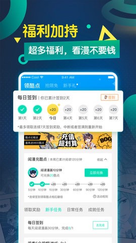 漫画星球最新版截图1