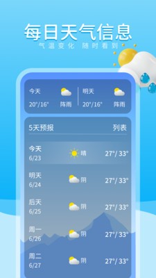 放晴天气手机版免费版截图1