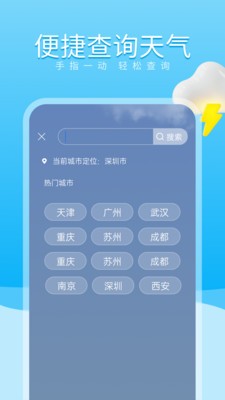 放晴天气手机版免费版截图2