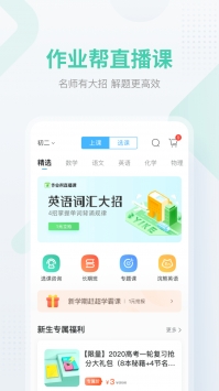 作业帮免费2021安卓最新版截图3