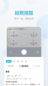 作业帮免费2021安卓最新版截图1