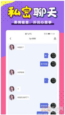 蜜酱语音官方版最新免费版截图1