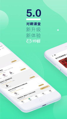 对啊课堂正式版截图4