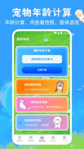 猫语宠物翻译器手机版截图2