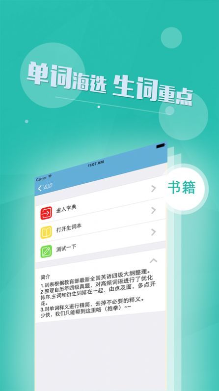 四六级英语书架官方版截图2