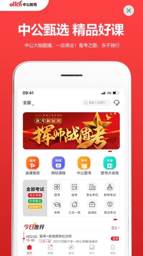 中公教育免费版截图3