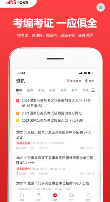 中公教育免费版截图1