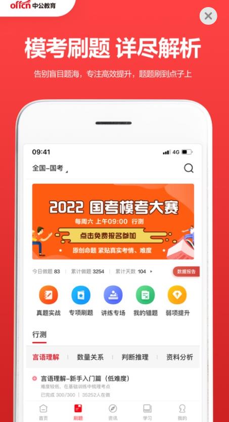 中公教育免费版截图2