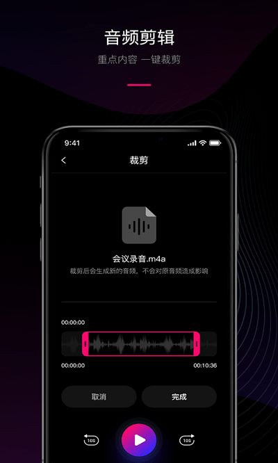 声音转文字工具安卓版截图1