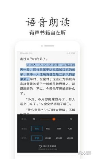 韬尘奇书小说无删减的小说资源安卓版截图2