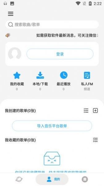 微音乐最新版手机免费版截图2