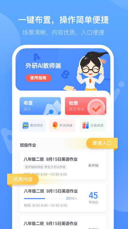 外研优学教师最新版截图3