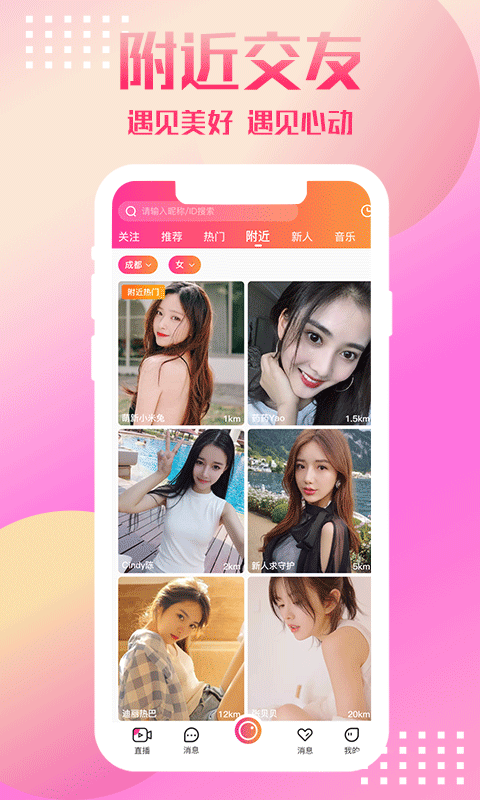 荔心直播交友安卓版截图1