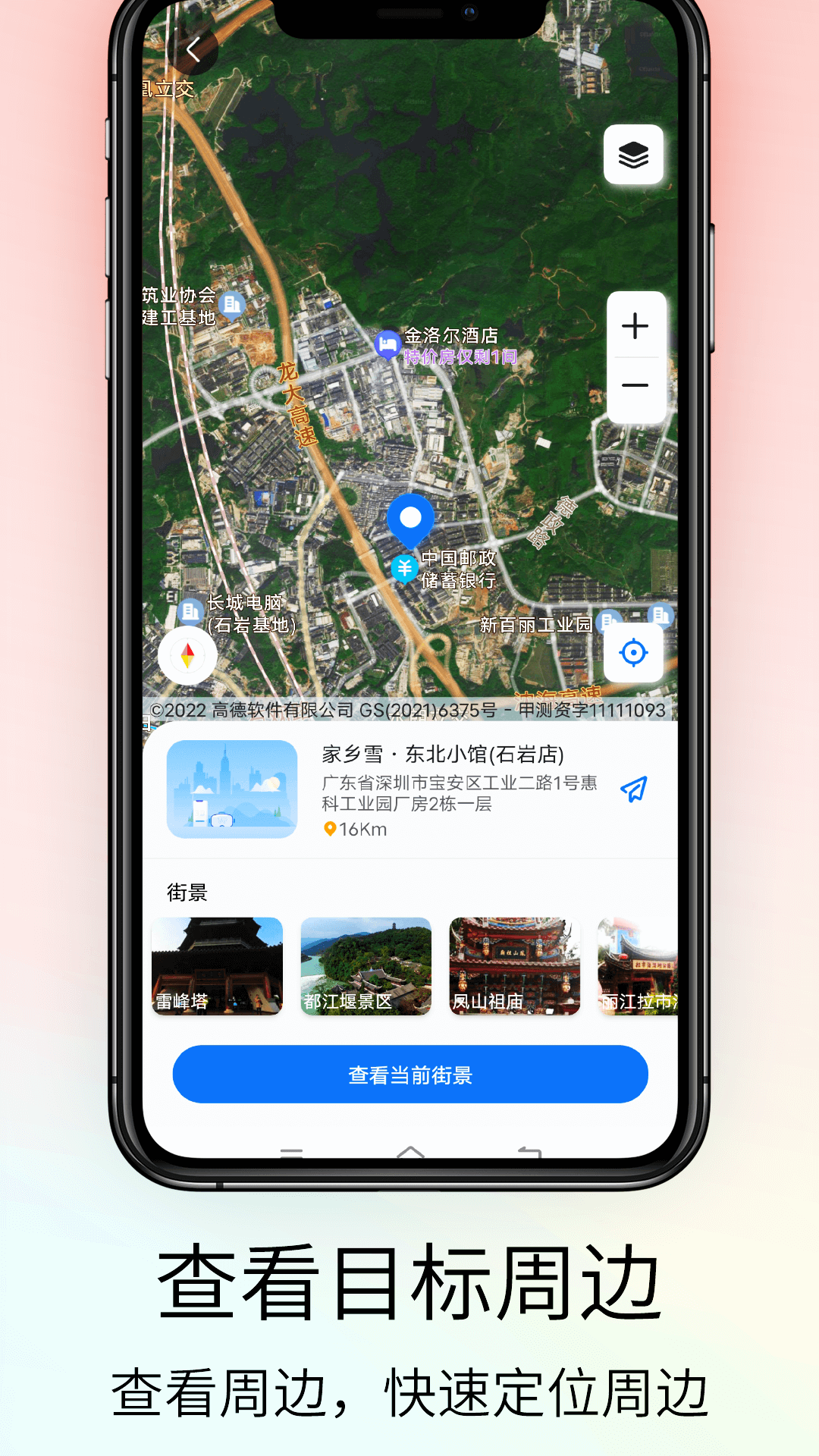 奥维Vr高清实景地图安卓版截图2