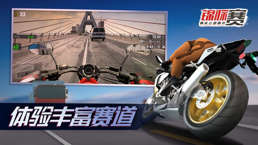 真实公路摩托锦标赛游戏专题