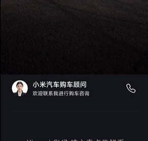 《小米汽车app》订购车辆方法