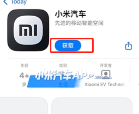 《小米汽车APP》下载位置分享