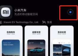 《小米汽车APP》下载位置分享