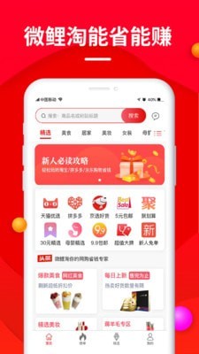 微鲤淘官方版截图3