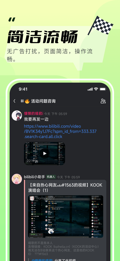 Kook手机版截图2