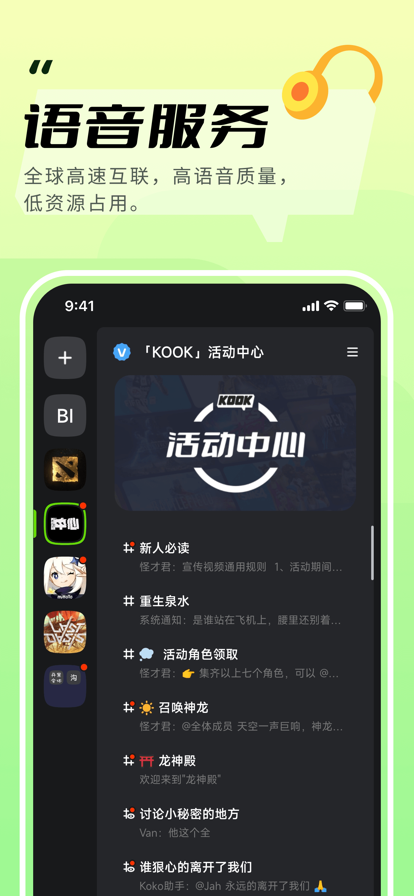 Kook手机版截图4