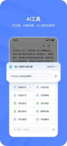 有道云笔记官方版截图1