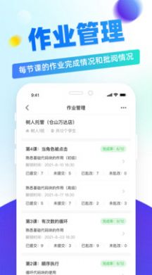 章鱼教师最新版手机版截图3