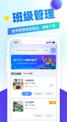 章鱼教师最新版手机版截图2