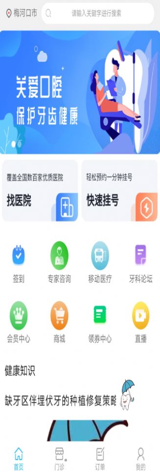 京义大看牙网安卓版截图2