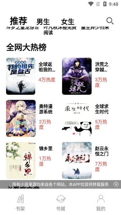 无聊阅读无删减小说资源安卓版截图2