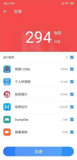 24小时深度清理手机管家安卓版截图2