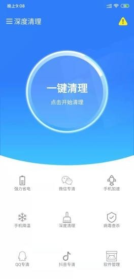 24小时深度清理手机管家安卓版截图3