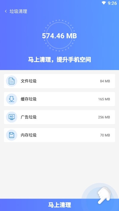 秒清优化大师最新版手机版截图3