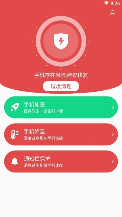 秒清优化大师最新版手机版截图1