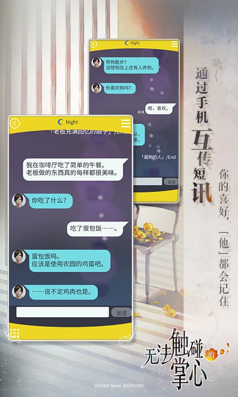 无法触碰的掌心安卓版截图3