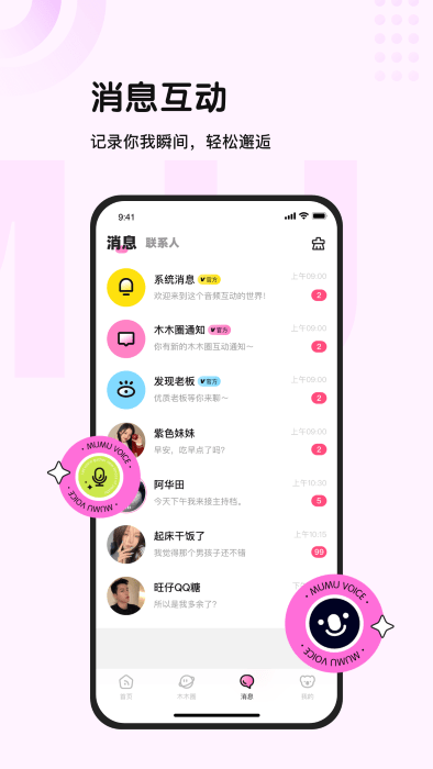 木木语音手机版截图1