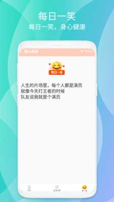 悦心阅读手机版截图3