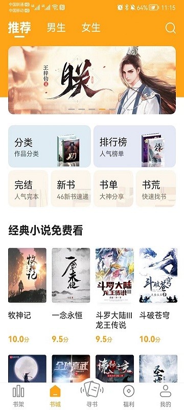 丁丁小说官方版截图3