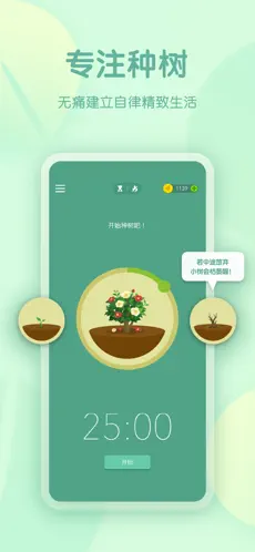 Forest官方版截图3