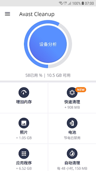 Avast Cleanup安卓版截图3